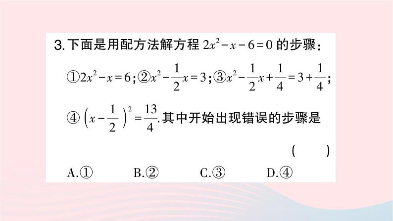 2023九年级数学上册第2章一元二次方程2.2一元二次方程的解法2.2.1配方法第3课时用配方法解二次项系数不为1的一元二次方程作业课件新版湘教版第4页