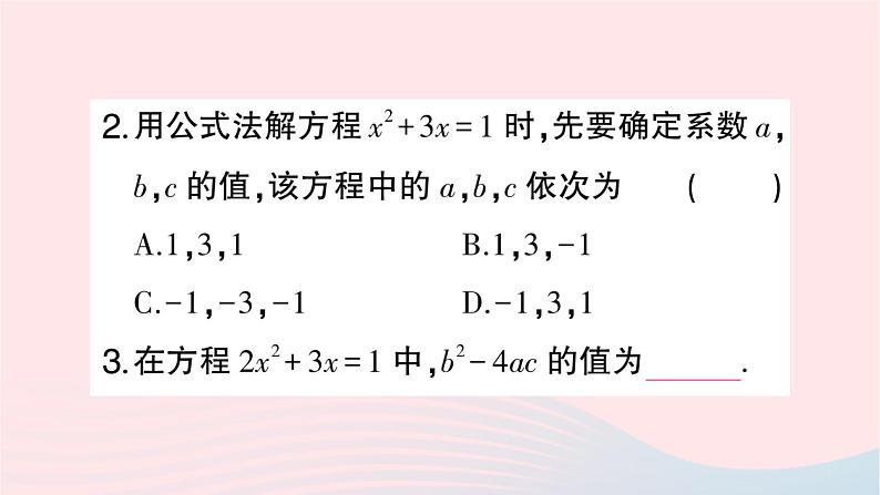 2023九年级数学上册第2章一元二次方程2.2一元二次方程的解法2.2.2公式法作业课件新版湘教版第3页