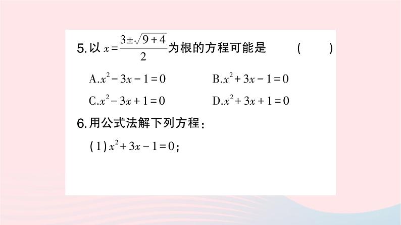 2023九年级数学上册第2章一元二次方程2.2一元二次方程的解法2.2.2公式法作业课件新版湘教版第5页