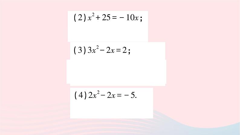 2023九年级数学上册第2章一元二次方程2.2一元二次方程的解法2.2.2公式法作业课件新版湘教版第6页