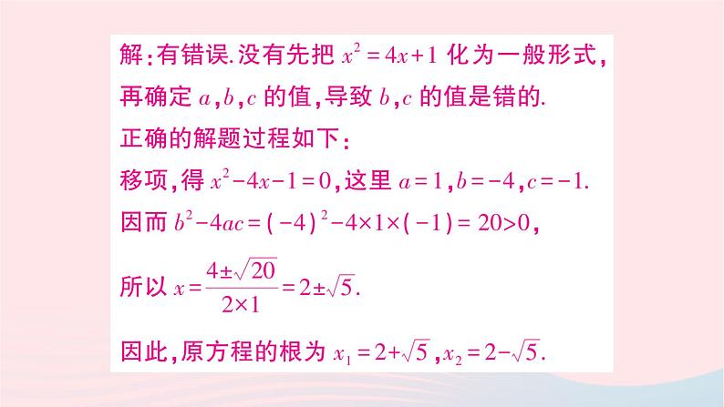 2023九年级数学上册第2章一元二次方程2.2一元二次方程的解法2.2.2公式法作业课件新版湘教版第8页