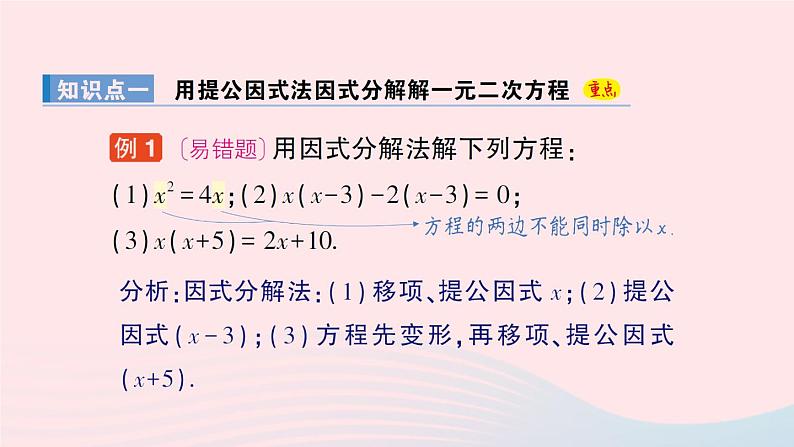 2023九年级数学上册第2章一元二次方程2.2一元二次方程的解法2.2.3因式分解法第1课时因式分解法作业课件新版湘教版02