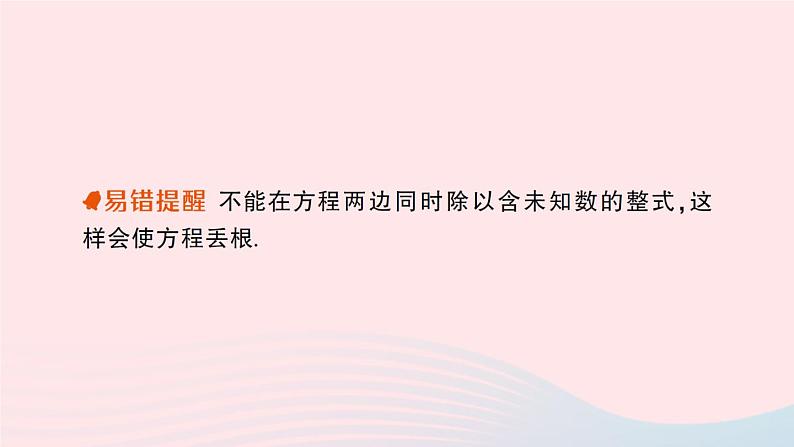 2023九年级数学上册第2章一元二次方程2.2一元二次方程的解法2.2.3因式分解法第1课时因式分解法作业课件新版湘教版04