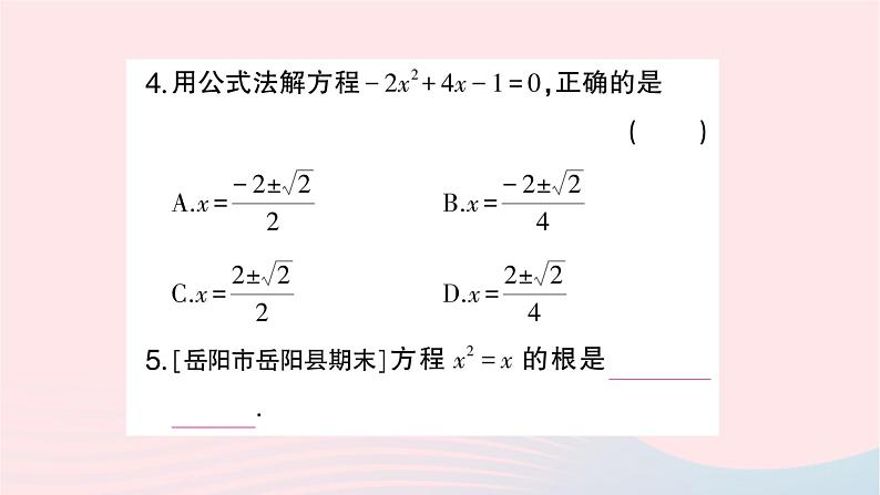 2023九年级数学上册第2章一元二次方程2.2一元二次方程的解法2.2.3因式分解法第2课时选择合适的方法解一元二次方程作业课件新版湘教版04