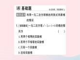 2023九年級(jí)數(shù)學(xué)上冊(cè)第2章一元二次方程2.3一元二次方程根的判別式作業(yè)課件新版湘教版