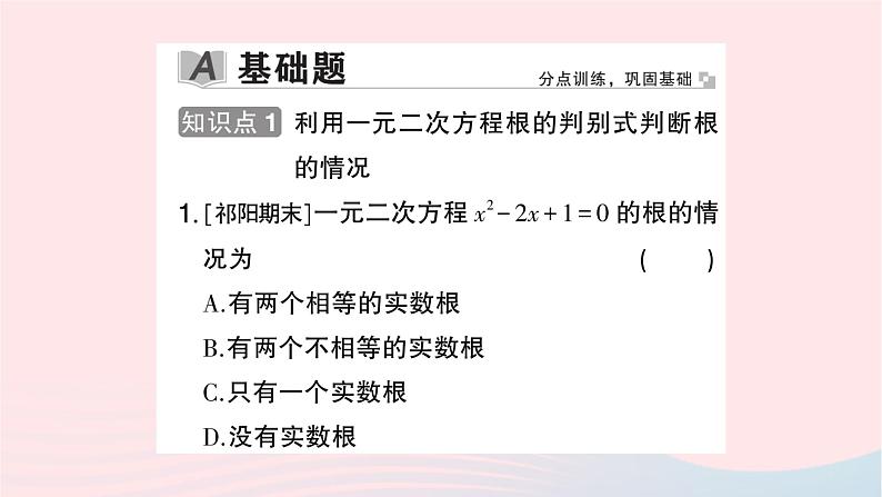 2023九年级数学上册第2章一元二次方程2.3一元二次方程根的判别式作业课件新版湘教版02