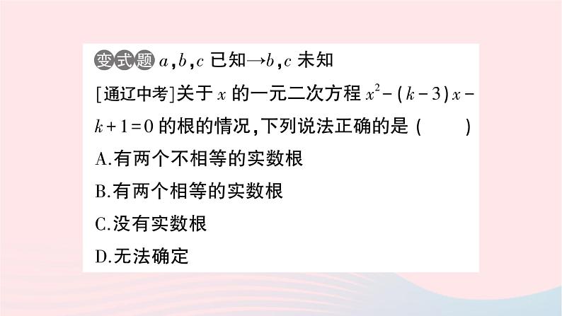 2023九年级数学上册第2章一元二次方程2.3一元二次方程根的判别式作业课件新版湘教版03