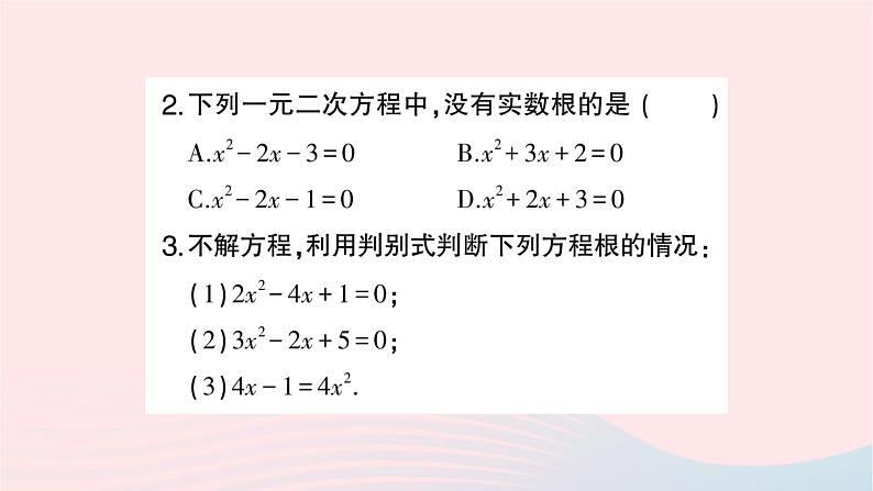 2023九年级数学上册第2章一元二次方程2.3一元二次方程根的判别式作业课件新版湘教版04