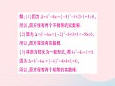 2023九年級(jí)數(shù)學(xué)上冊(cè)第2章一元二次方程2.3一元二次方程根的判別式作業(yè)課件新版湘教版