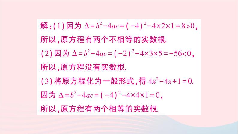 2023九年级数学上册第2章一元二次方程2.3一元二次方程根的判别式作业课件新版湘教版05