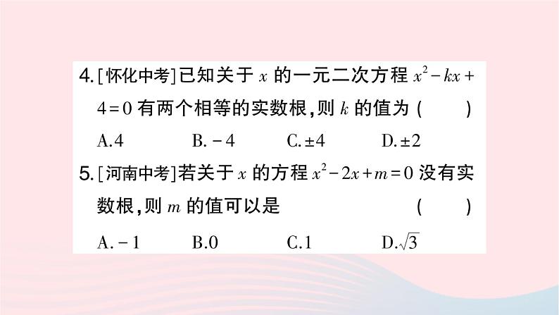 2023九年级数学上册第2章一元二次方程2.3一元二次方程根的判别式作业课件新版湘教版06