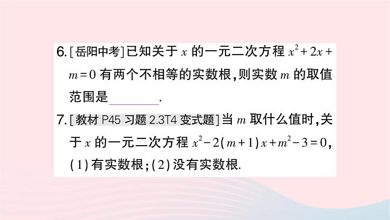 2023九年级数学上册第2章一元二次方程2.3一元二次方程根的判别式作业课件新版湘教版07