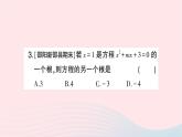 2023九年级数学上册第2章一元二次方程2.4一元二次方程根与系数的关系作业课件新版湘教版