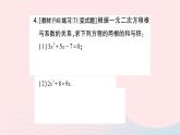 2023九年级数学上册第2章一元二次方程2.4一元二次方程根与系数的关系作业课件新版湘教版