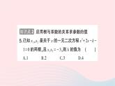 2023九年級數(shù)學上冊第2章一元二次方程2.4一元二次方程根與系數(shù)的關(guān)系作業(yè)課件新版湘教版
