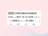 2023九年级数学上册第2章一元二次方程2.4一元二次方程根与系数的关系作业课件新版湘教版