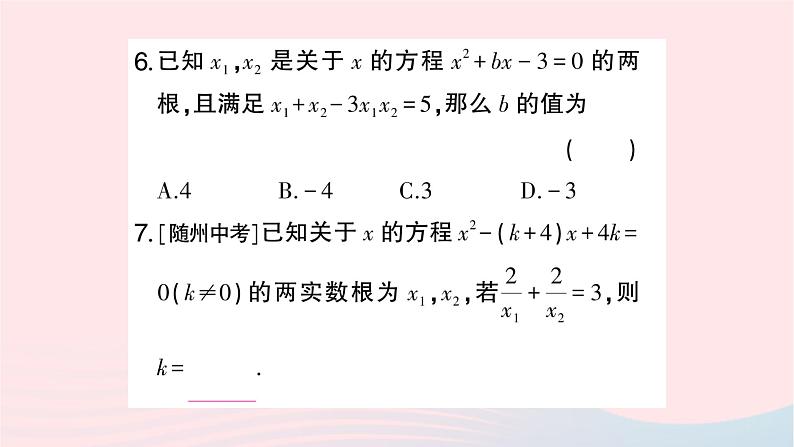 2023九年级数学上册第2章一元二次方程2.4一元二次方程根与系数的关系作业课件新版湘教版06
