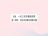 2023九年級數(shù)學(xué)上冊第2章一元二次方程2.5一元二次方程的應(yīng)用第1課時變化率問題與銷售問題作業(yè)課件新版湘教版