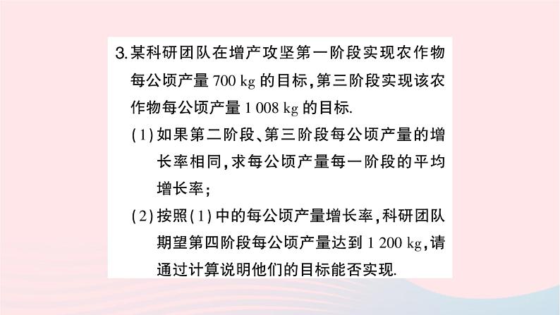 2023九年级数学上册第2章一元二次方程2.5一元二次方程的应用第1课时变化率问题与销售问题作业课件新版湘教版第4页