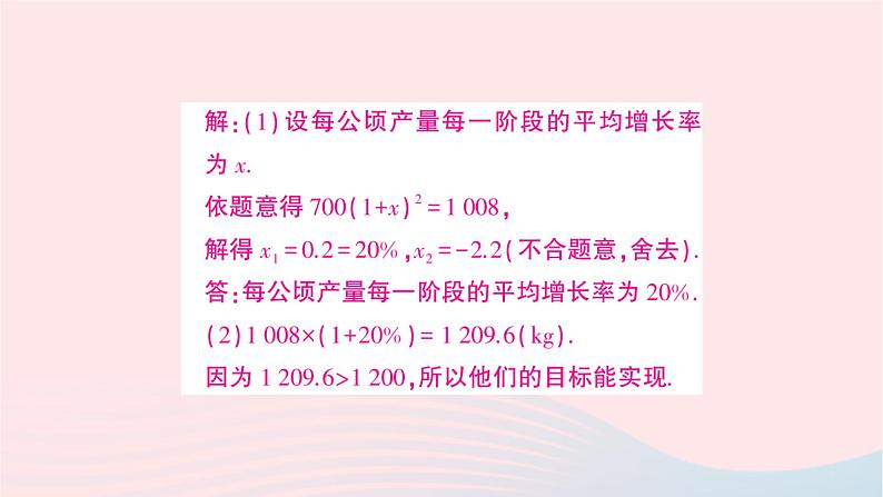 2023九年级数学上册第2章一元二次方程2.5一元二次方程的应用第1课时变化率问题与销售问题作业课件新版湘教版第5页