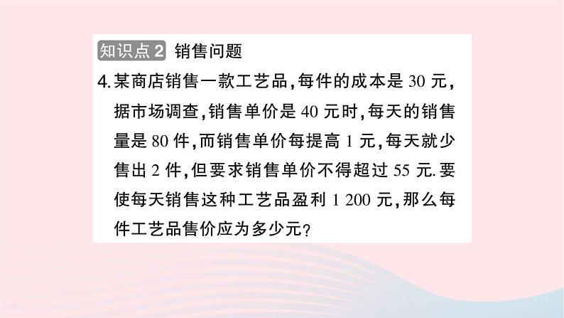 2023九年级数学上册第2章一元二次方程2.5一元二次方程的应用第1课时变化率问题与销售问题作业课件新版湘教版第6页