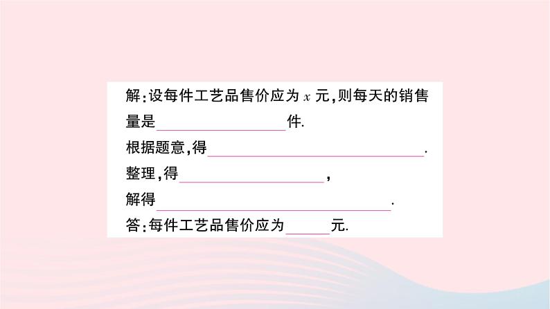 2023九年级数学上册第2章一元二次方程2.5一元二次方程的应用第1课时变化率问题与销售问题作业课件新版湘教版第7页