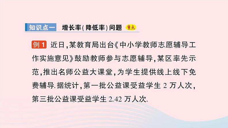 2023九年级数学上册第2章一元二次方程2.5一元二次方程的应用第1课时增长率问题与销售问题作业课件新版湘教版02