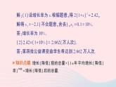 2023九年級數(shù)學(xué)上冊第2章一元二次方程2.5一元二次方程的應(yīng)用第1課時增長率問題與銷售問題作業(yè)課件新版湘教版