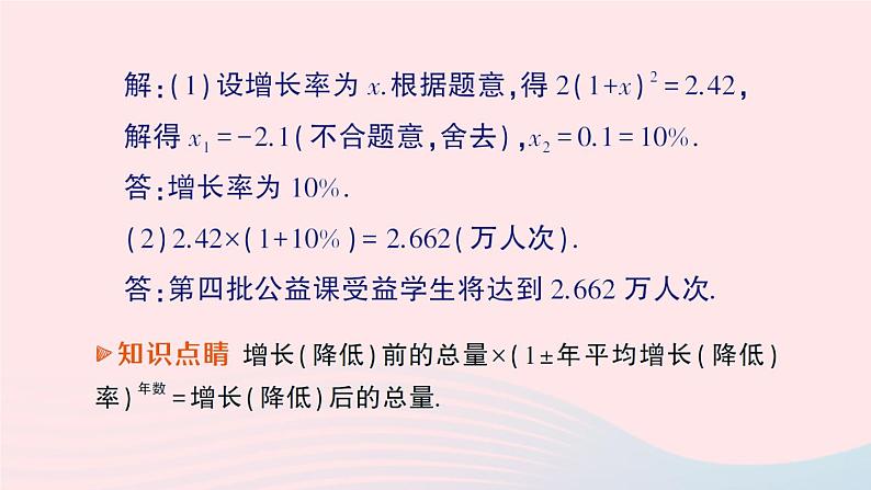 2023九年级数学上册第2章一元二次方程2.5一元二次方程的应用第1课时增长率问题与销售问题作业课件新版湘教版04