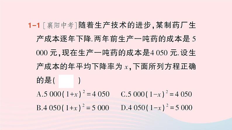 2023九年级数学上册第2章一元二次方程2.5一元二次方程的应用第1课时增长率问题与销售问题作业课件新版湘教版05