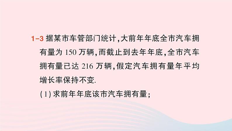 2023九年级数学上册第2章一元二次方程2.5一元二次方程的应用第1课时增长率问题与销售问题作业课件新版湘教版07