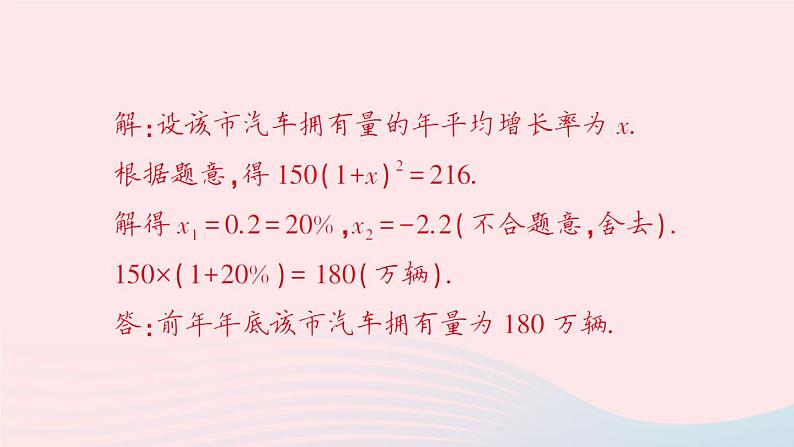 2023九年级数学上册第2章一元二次方程2.5一元二次方程的应用第1课时增长率问题与销售问题作业课件新版湘教版08