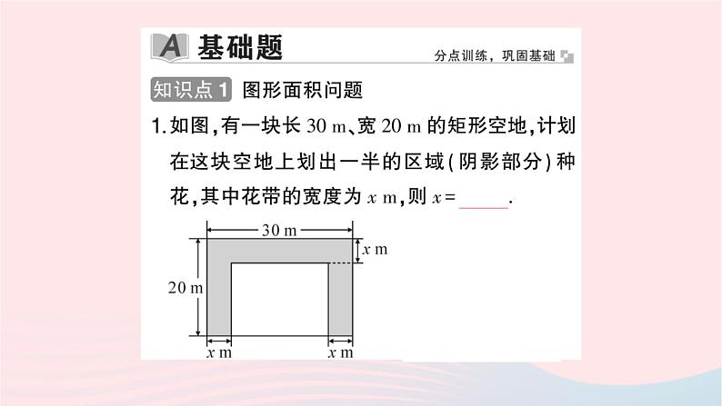 2023九年级数学上册第2章一元二次方程2.5一元二次方程的应用第2课时图形面积问题与动点问题作业课件新版湘教版02