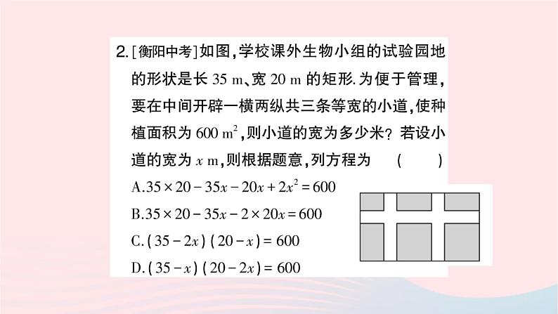 2023九年级数学上册第2章一元二次方程2.5一元二次方程的应用第2课时图形面积问题与动点问题作业课件新版湘教版03