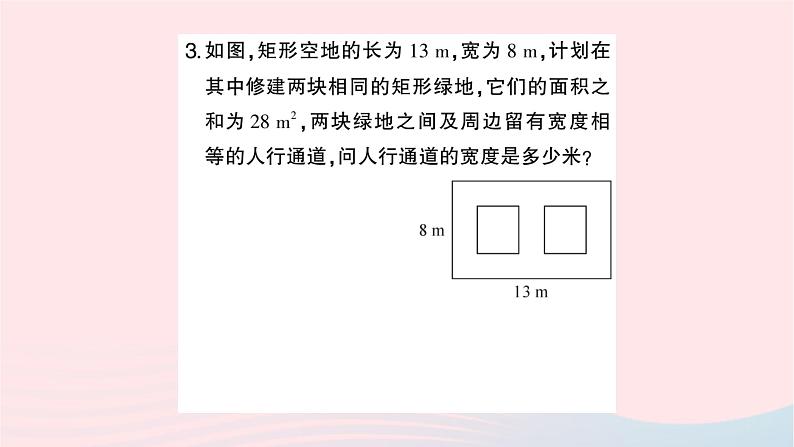 2023九年级数学上册第2章一元二次方程2.5一元二次方程的应用第2课时图形面积问题与动点问题作业课件新版湘教版04