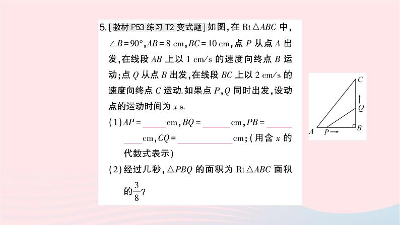 2023九年级数学上册第2章一元二次方程2.5一元二次方程的应用第2课时图形面积问题与动点问题作业课件新版湘教版06