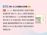2023九年級數(shù)學(xué)上冊第2章一元二次方程2.5一元二次方程的應(yīng)用第2課時用一元二次方程解決幾何問題作業(yè)課件新版湘教版
