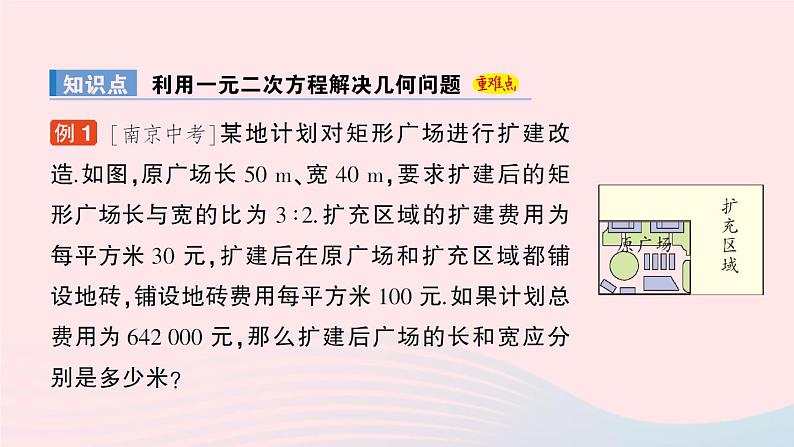 2023九年级数学上册第2章一元二次方程2.5一元二次方程的应用第2课时用一元二次方程解决几何问题作业课件新版湘教版02