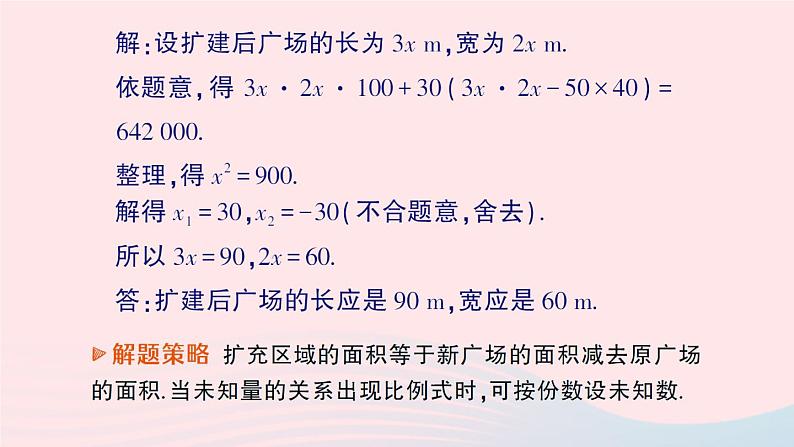 2023九年级数学上册第2章一元二次方程2.5一元二次方程的应用第2课时用一元二次方程解决几何问题作业课件新版湘教版04