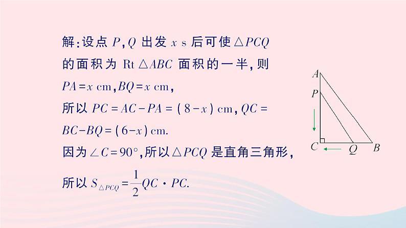 2023九年级数学上册第2章一元二次方程专题四与一元二次方程有关的动点问题__教材P53练习T2的变式与应用作业课件新版湘教版03