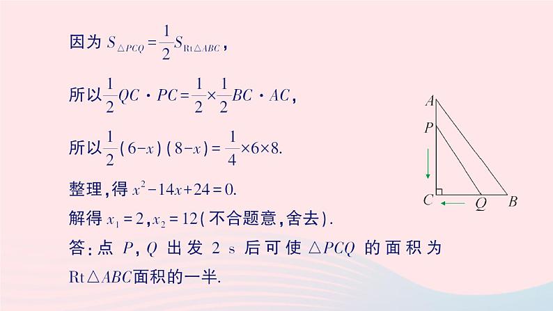 2023九年级数学上册第2章一元二次方程专题四与一元二次方程有关的动点问题__教材P53练习T2的变式与应用作业课件新版湘教版04