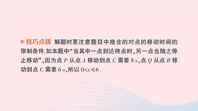 2023九年级数学上册第2章一元二次方程专题四与一元二次方程有关的动点问题__教材P53练习T2的变式与应用作业课件新版湘教版05