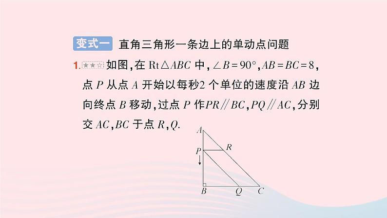 2023九年级数学上册第2章一元二次方程专题四与一元二次方程有关的动点问题__教材P53练习T2的变式与应用作业课件新版湘教版06