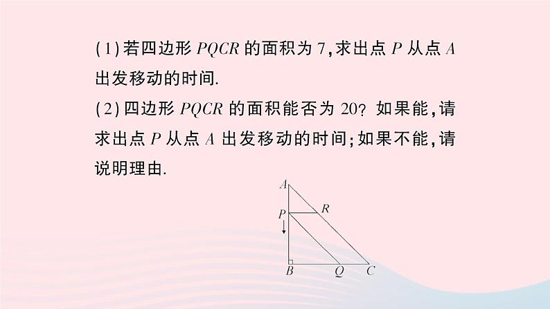 2023九年级数学上册第2章一元二次方程专题四与一元二次方程有关的动点问题__教材P53练习T2的变式与应用作业课件新版湘教版07