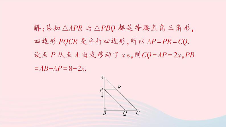 2023九年级数学上册第2章一元二次方程专题四与一元二次方程有关的动点问题__教材P53练习T2的变式与应用作业课件新版湘教版08