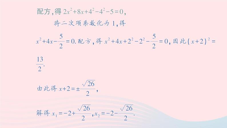 2023九年级数学上册第2章一元二次方程本章易错易混专项讲练作业课件新版湘教版04