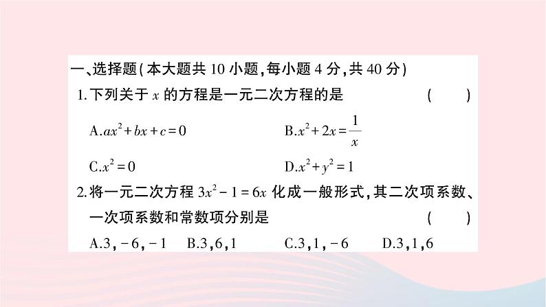 2023九年级数学上册第2章一元二次方程综合训练作业课件新版湘教版02