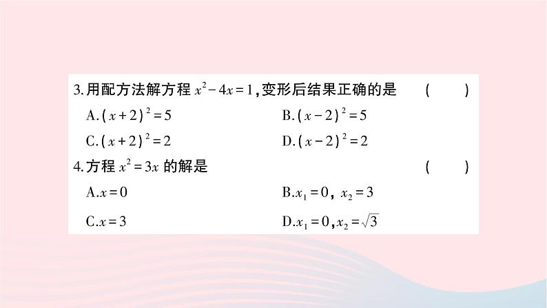 2023九年级数学上册第2章一元二次方程综合训练作业课件新版湘教版03