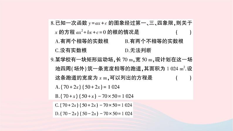 2023九年级数学上册第2章一元二次方程综合训练作业课件新版湘教版05