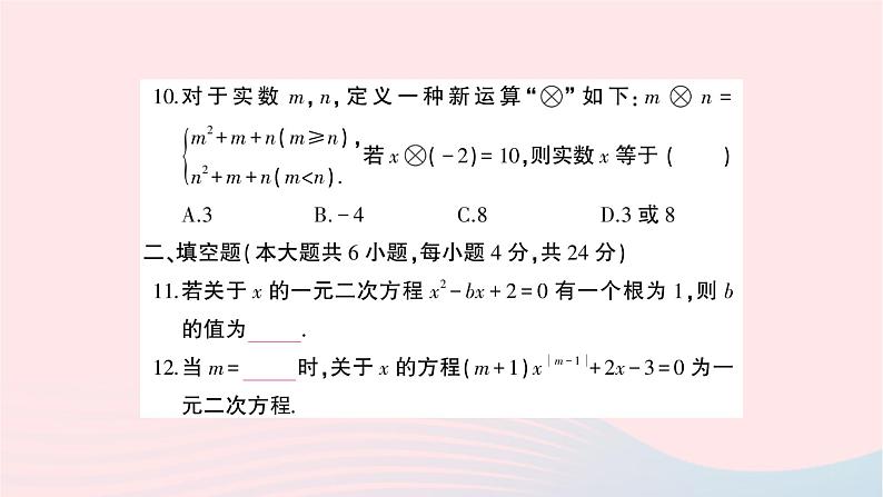 2023九年级数学上册第2章一元二次方程综合训练作业课件新版湘教版06